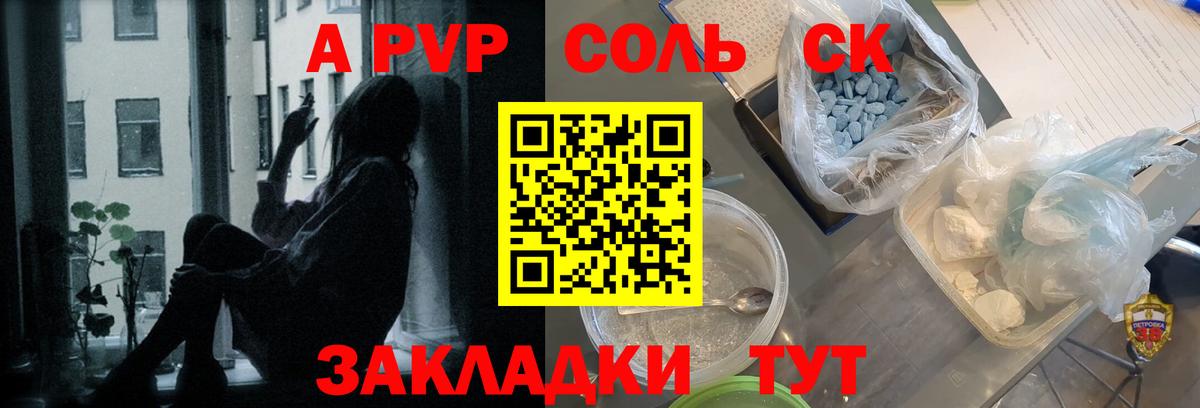 A PVP Соль Азнакаево