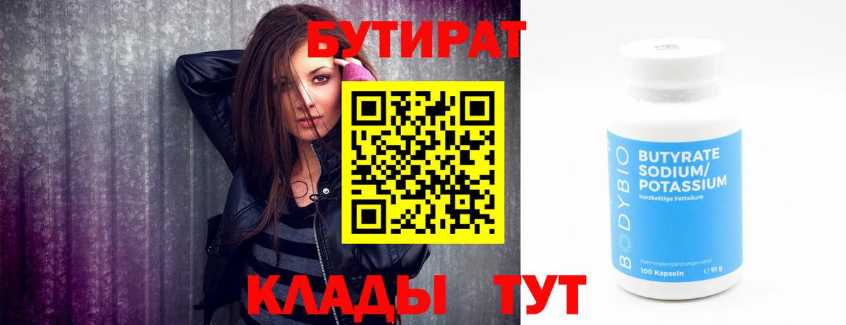БУТИРАТ оксибутират  Вход с VPN  Азнакаево 