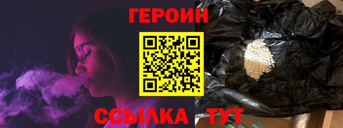 Героин Heroin  Вход с VPN  Азнакаево 